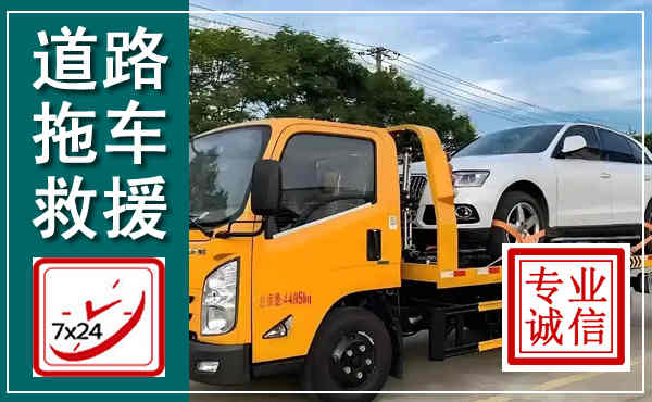 袁州拖车救援,汽车救援拖车电话
